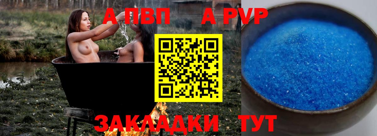 Альфа ПВП VHQ  Вход с VPN  Березники  Alfa_PVP Crystall 