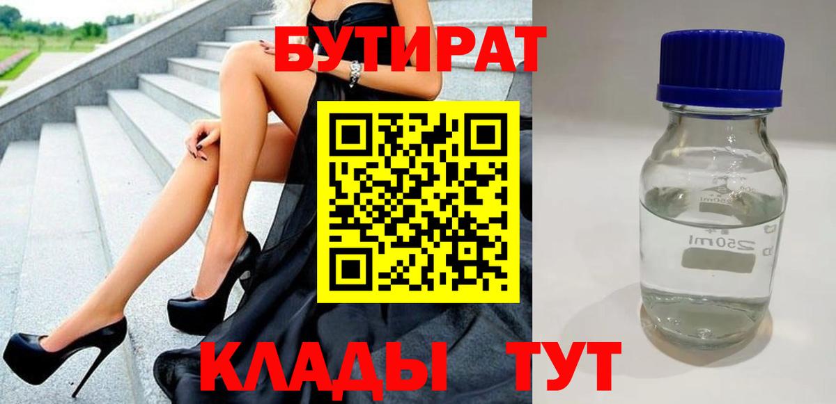 Бутират жидкий экстази  Вход с VPN  Березники 