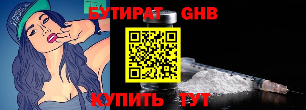 БУТИРАТ вода Березники