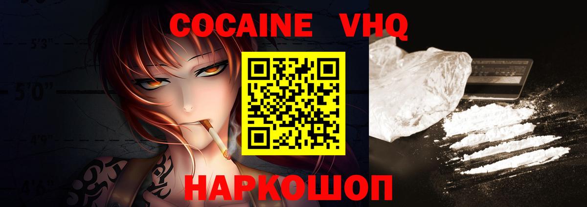 Cocaine Эквадор  Вход с VPN  COCAIN VHQ  COCAIN  Березники 