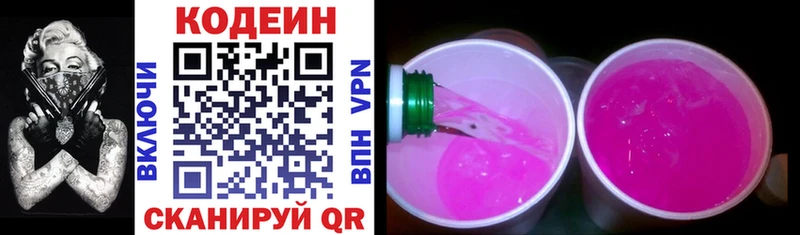 мега сайт  Березники  Кодеиновый сироп Lean Purple Drank 