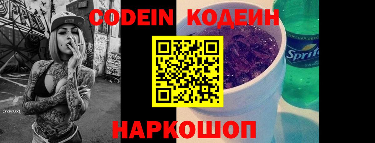 Березники  Кодеин напиток Lean (лин)  Вход с VPN 