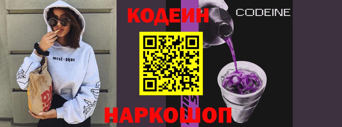 Кодеиновый сироп Lean напиток Lean (лин) Березники