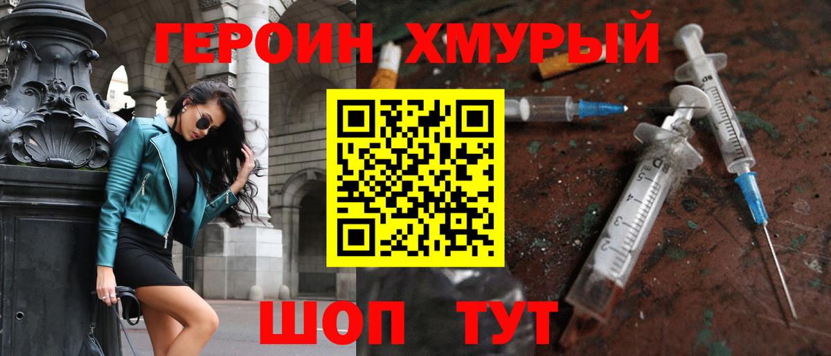Героин герыч  Вход с VPN  Героин  Березники 