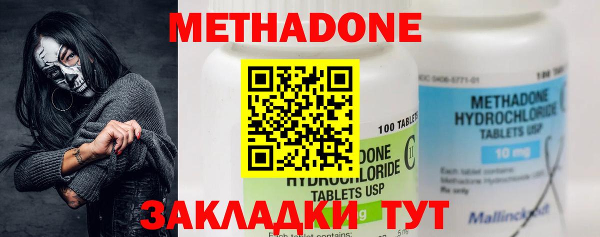 Метадон кристалл Березники