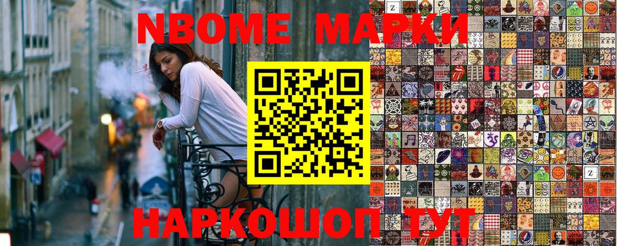 Марки N-bome 1,5мг Березники