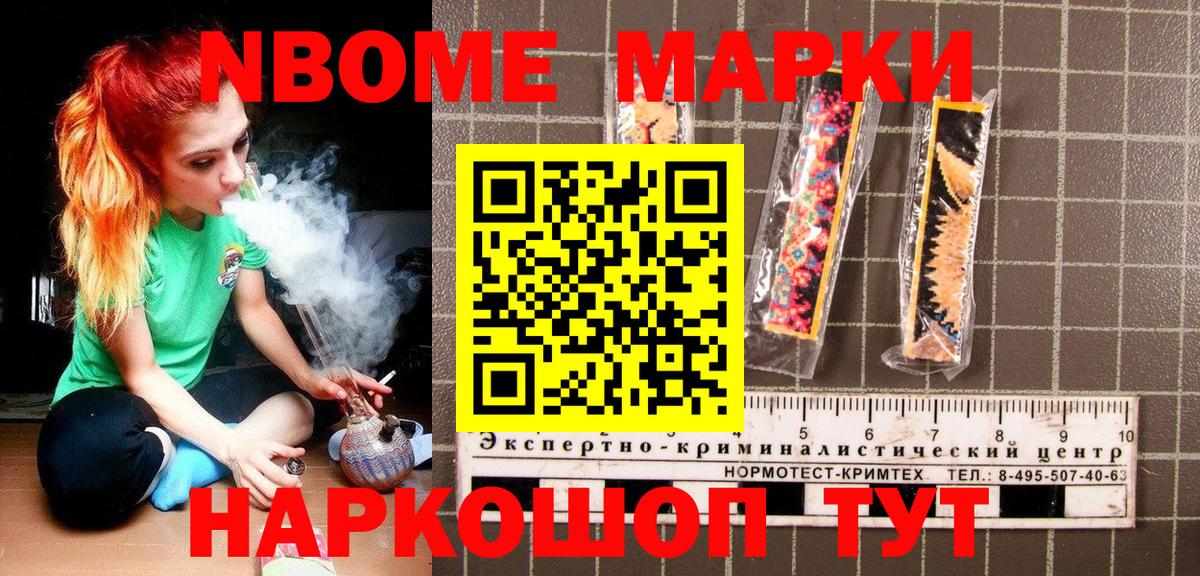Марки 25I-NBOMe 1,8мг  Вход с VPN  Марки N-bome  Березники 