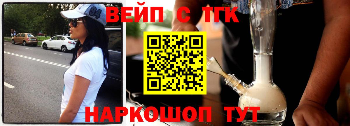 Березники  Дистиллят ТГК жижа  Вход с VPN  ТГК вейп 